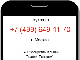 Информация о номере телефона +7 (499) 649-11-70: регион, оператор