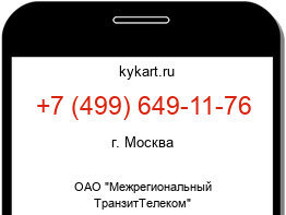 Информация о номере телефона +7 (499) 649-11-76: регион, оператор