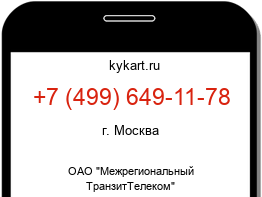 Информация о номере телефона +7 (499) 649-11-78: регион, оператор