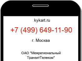 Информация о номере телефона +7 (499) 649-11-90: регион, оператор
