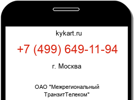 Информация о номере телефона +7 (499) 649-11-94: регион, оператор