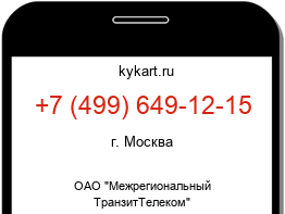 Информация о номере телефона +7 (499) 649-12-15: регион, оператор