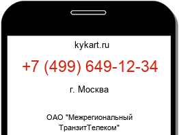 Информация о номере телефона +7 (499) 649-12-34: регион, оператор