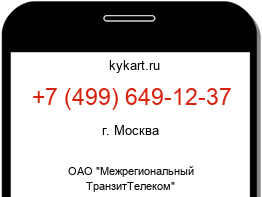 Информация о номере телефона +7 (499) 649-12-37: регион, оператор