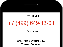 Информация о номере телефона +7 (499) 649-13-01: регион, оператор