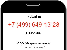 Информация о номере телефона +7 (499) 649-13-28: регион, оператор