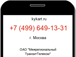 Информация о номере телефона +7 (499) 649-13-31: регион, оператор