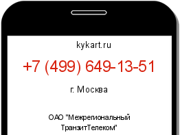 Информация о номере телефона +7 (499) 649-13-51: регион, оператор