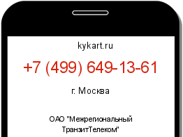 Информация о номере телефона +7 (499) 649-13-61: регион, оператор