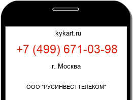 Информация о номере телефона +7 (499) 671-03-98: регион, оператор