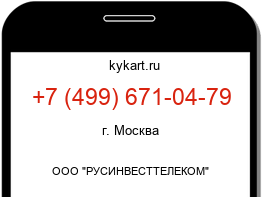 Информация о номере телефона +7 (499) 671-04-79: регион, оператор