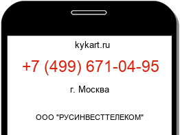 Информация о номере телефона +7 (499) 671-04-95: регион, оператор