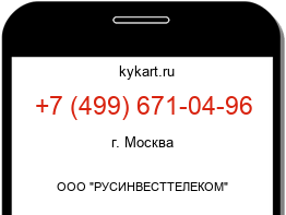 Информация о номере телефона +7 (499) 671-04-96: регион, оператор