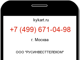 Информация о номере телефона +7 (499) 671-04-98: регион, оператор