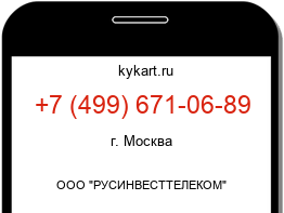 Информация о номере телефона +7 (499) 671-06-89: регион, оператор