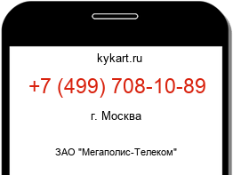 Информация о номере телефона +7 (499) 708-10-89: регион, оператор