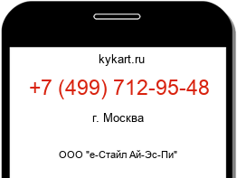 Информация о номере телефона +7 (499) 712-95-48: регион, оператор