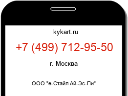 Информация о номере телефона +7 (499) 712-95-50: регион, оператор