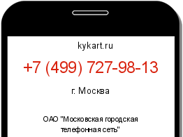 Информация о номере телефона +7 (499) 727-98-13: регион, оператор