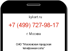 Информация о номере телефона +7 (499) 727-98-17: регион, оператор