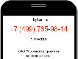 Информация о номере телефона +7 (499) 765-98-14: регион, оператор