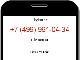 Информация о номере телефона +7 (499) 961-04-34: регион, оператор