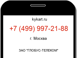 Информация о номере телефона +7 (499) 997-21-88: регион, оператор