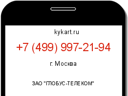 Информация о номере телефона +7 (499) 997-21-94: регион, оператор