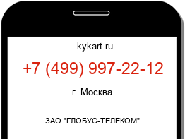 Информация о номере телефона +7 (499) 997-22-12: регион, оператор