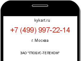 Информация о номере телефона +7 (499) 997-22-14: регион, оператор