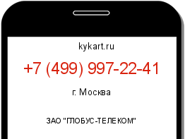 Информация о номере телефона +7 (499) 997-22-41: регион, оператор