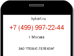 Информация о номере телефона +7 (499) 997-22-44: регион, оператор