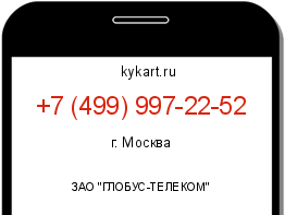 Информация о номере телефона +7 (499) 997-22-52: регион, оператор