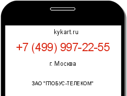 Информация о номере телефона +7 (499) 997-22-55: регион, оператор