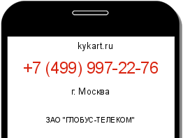 Информация о номере телефона +7 (499) 997-22-76: регион, оператор