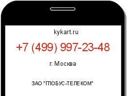 Информация о номере телефона +7 (499) 997-23-48: регион, оператор