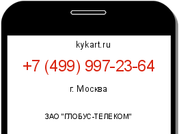 Информация о номере телефона +7 (499) 997-23-64: регион, оператор