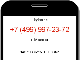Информация о номере телефона +7 (499) 997-23-72: регион, оператор