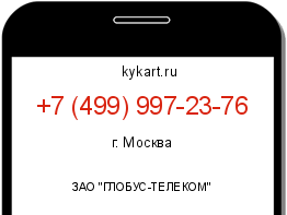 Информация о номере телефона +7 (499) 997-23-76: регион, оператор