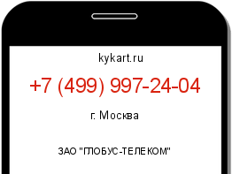 Информация о номере телефона +7 (499) 997-24-04: регион, оператор