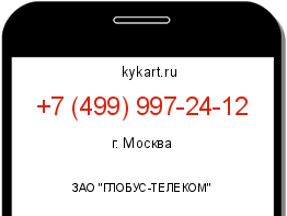 Информация о номере телефона +7 (499) 997-24-12: регион, оператор
