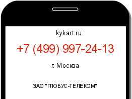 Информация о номере телефона +7 (499) 997-24-13: регион, оператор