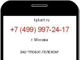 Информация о номере телефона +7 (499) 997-24-17: регион, оператор
