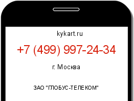 Информация о номере телефона +7 (499) 997-24-34: регион, оператор