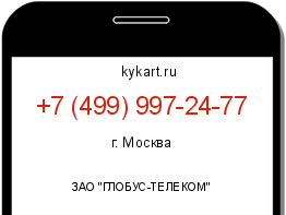 Информация о номере телефона +7 (499) 997-24-77: регион, оператор