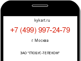 Информация о номере телефона +7 (499) 997-24-79: регион, оператор