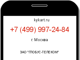 Информация о номере телефона +7 (499) 997-24-84: регион, оператор