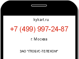 Информация о номере телефона +7 (499) 997-24-87: регион, оператор