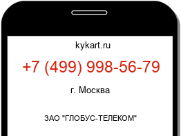 Информация о номере телефона +7 (499) 998-56-79: регион, оператор