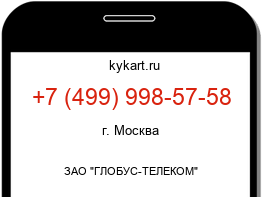 Информация о номере телефона +7 (499) 998-57-58: регион, оператор